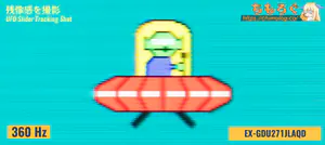 残像感の比較写真