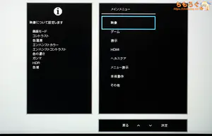 IODATA EX-GDU271JLAQDレビュー（OSD設定画面）