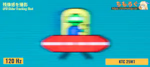 KTC 25M1レビュー（応答速度の比較）