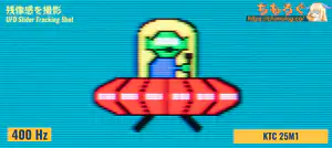 残像感の比較写真