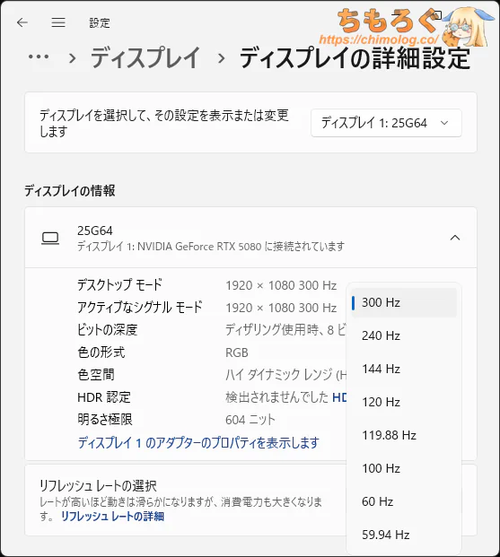 対応リフレッシュレート