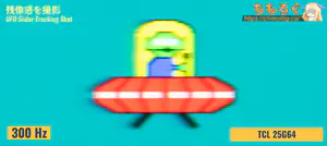 TCL 25G64レビュー(応答速度の比較)