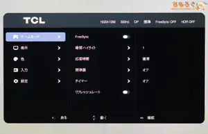 TCL 25G64レビュー(OSD設定画面)