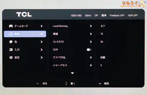 TCL 25G64レビュー(OSD設定画面)