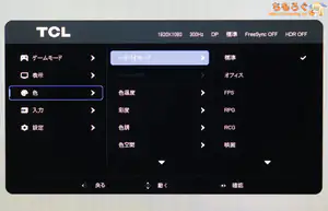 TCL 25G64レビュー(OSD設定画面)
