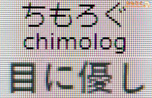 TCL 25G64レビュー(テキストのくっきり感)