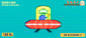 残像感の比較写真