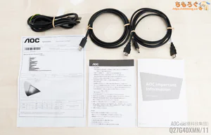 AOC Q27G40XMN/11 MAX レビュー（付属品）