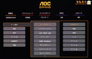 AOC Q27G40XMN/11レビュー（OSD設定画面）