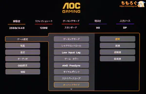 AOC Q27G40XMN/11レビュー（OSD設定画面）