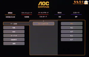 AOC Q27G40XMN/11レビュー（OSD設定画面）