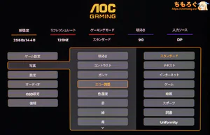 AOC Q27G40XMN/11レビュー（OSD設定画面）