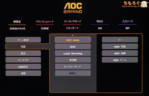AOC Q27G40XMN/11レビュー（OSD設定画面）