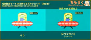 BenQ MOBIUZ EX251レビュー（応答速度の比較）