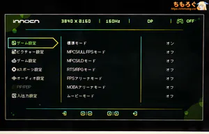 INNOCN GA32V1M MAXレビュー（OSD設定画面）