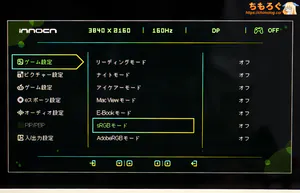INNOCN GA32V1M MAXレビュー（OSD設定画面）