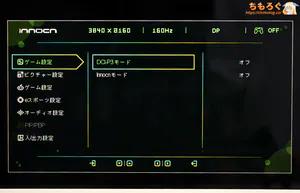 INNOCN GA32V1M MAXレビュー（OSD設定画面）