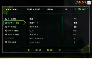 INNOCN GA32V1M MAXレビュー（OSD設定画面）