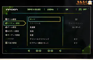 INNOCN GA32V1M MAXレビュー（OSD設定画面）