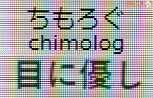 INNOCN GA32V1M MAXレビュー（テキストのくっきり感）