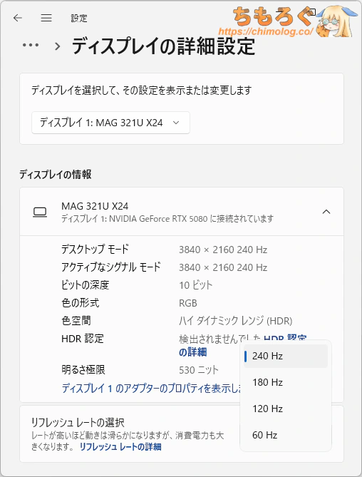 対応リフレッシュレート