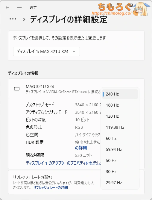 対応リフレッシュレート