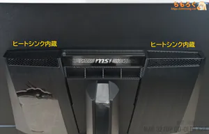 MSI MAG 321UP X24 MAX レビュー(デザイン 実物写真)