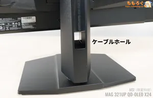 MSI MAG 321UP X24 MAX レビュー(デザイン 実物写真)