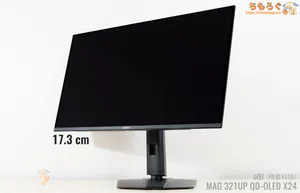 MSI MAG 321UP X24レビュー(エルゴノミクス機能)