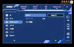 MSI MAG 321UP X24レビュー(OSD設定画面)