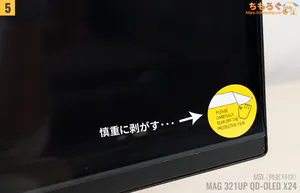 MSI MAG 321UP X24 MAX レビュー(組み立て)