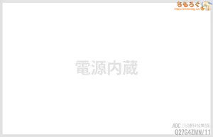 AOC Q27G4ZMN/11レビュー（ACアダプター）