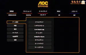 AOC Q27G4ZMN/11レビュー（OSD設定画面）