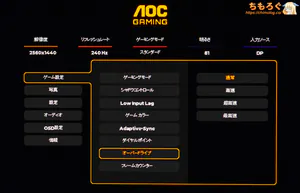 AOC Q27G4ZMN/11レビュー（OSD設定画面）