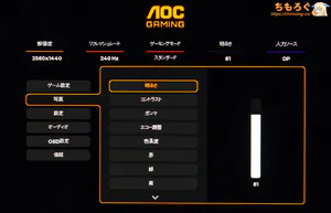 AOC Q27G4ZMN/11レビュー（OSD設定画面）