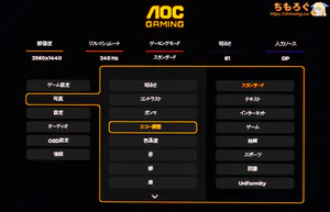 AOC Q27G4ZMN/11レビュー（OSD設定画面）