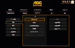 AOC Q27G4ZMN/11レビュー（OSD設定画面）