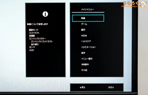 IODATA EX-GDQ271JAレビュー（OSD設定画面）