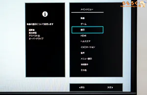 IODATA EX-GDQ271JAレビュー（OSD設定画面）