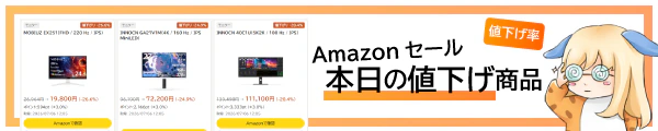 Amazonセール対象品リスト(自動更新)