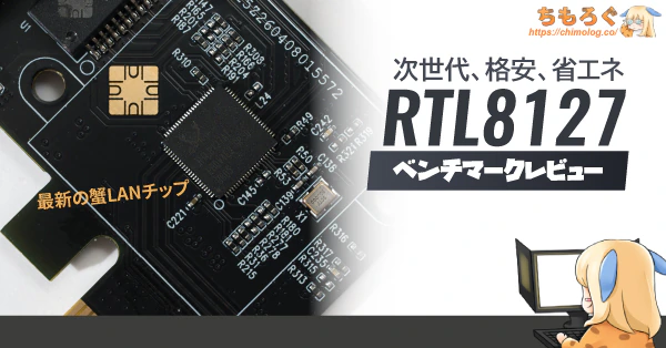 Realtek Rtl1290 Realtek RTL8127レビュー:7000円台で買える「蟹の10G LAN」カードを検証 | ちもろぐ