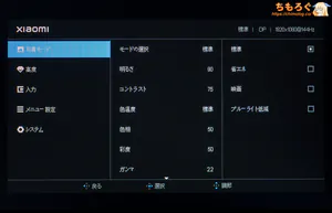 Xiaomi A24i 2026レビュー（OSD設定画面）
