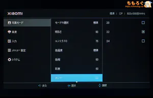 Xiaomi A24i 2026レビュー（OSD設定画面）