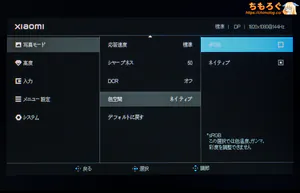 Xiaomi A24i 2026レビュー（OSD設定画面）