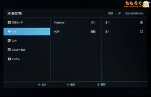 Xiaomi A24i 2026レビュー（OSD設定画面）