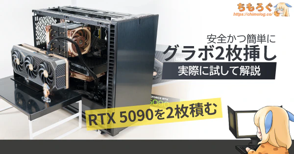 2枚目の巨大グラボを簡単かつ安全に増設する方法【AVA5 PCIE 5.0
