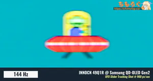 INNOCN 49Q1Rレビュー（応答速度の比較）