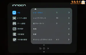 INNOCN 49Q1Rレビュー（OSD設定画面）
