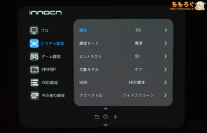 INNOCN 49Q1Rレビュー（OSD設定画面）