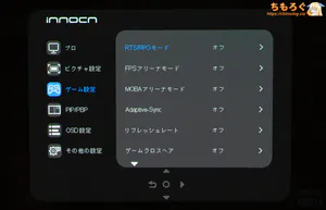 INNOCN 49Q1Rレビュー（OSD設定画面）